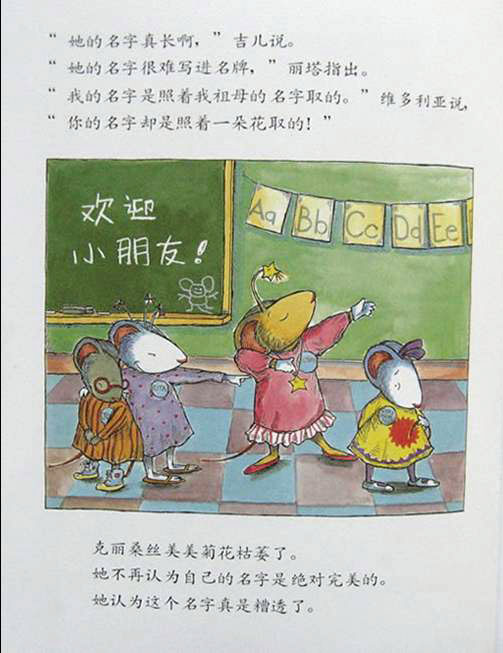 我的名字克丽桑斯美美菊花 (10),绘本,绘本故事,绘本阅读,故事书,童书,图画书,课外阅读